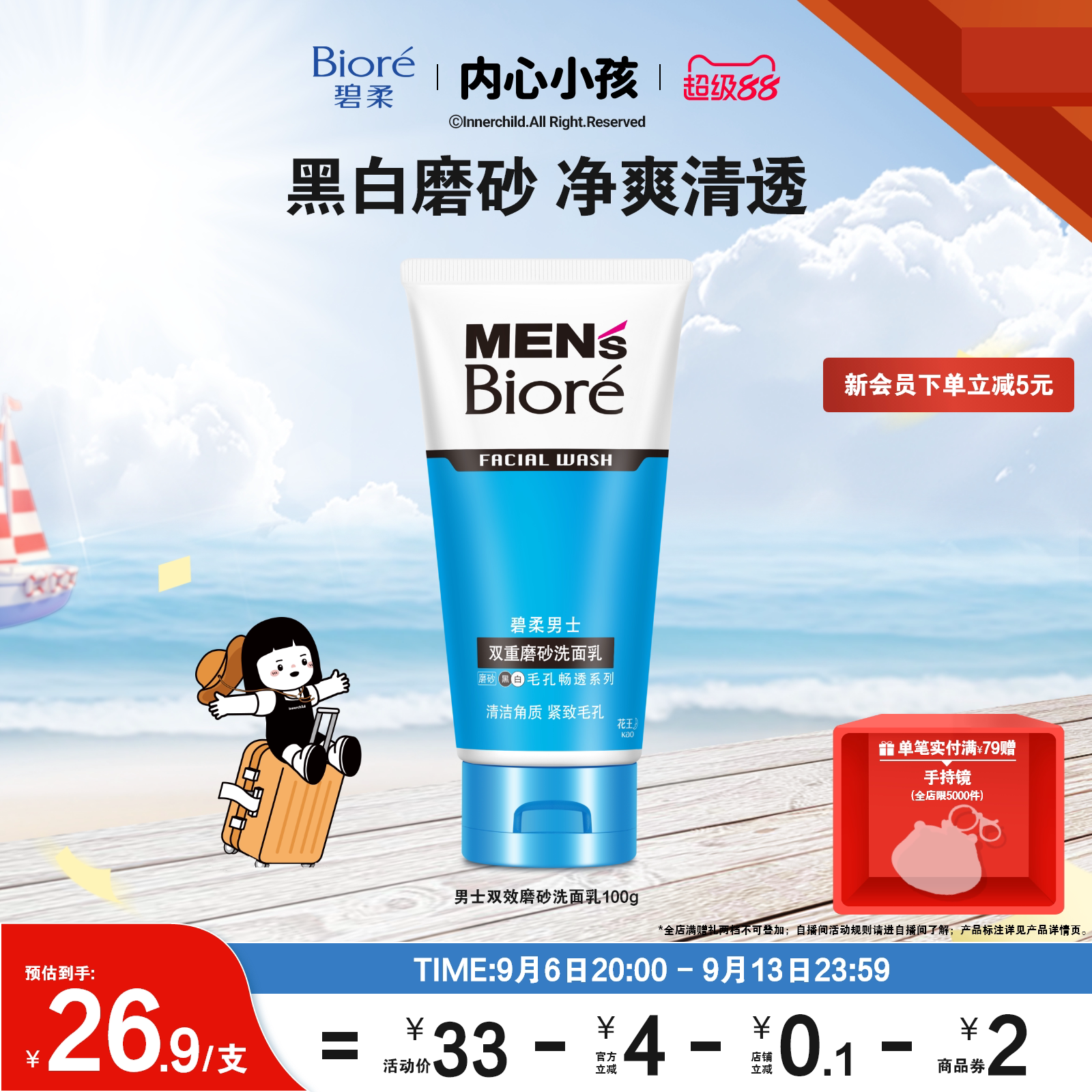 【立即购买】Biore碧柔男士双重磨砂洗面乳100g清洁男士洁面