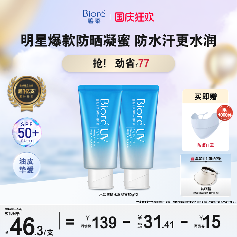 爆卖26W+学生党防晒乳赞萌露比