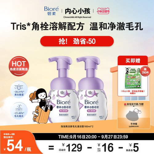 清洁毛孔绵密泡沫Biore/碧柔