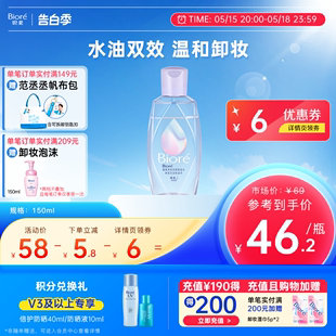 400ml 碧柔净妆双层卸妆水眼唇卸妆新品 150ml