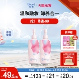 【Carnival Start Graf】 Biore Biore Free и Light Makeup Seermover 200 мл снятия и нежно снять световой макияж