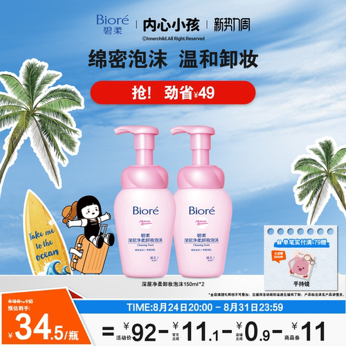 温和卸妆洁面绵密泡沫