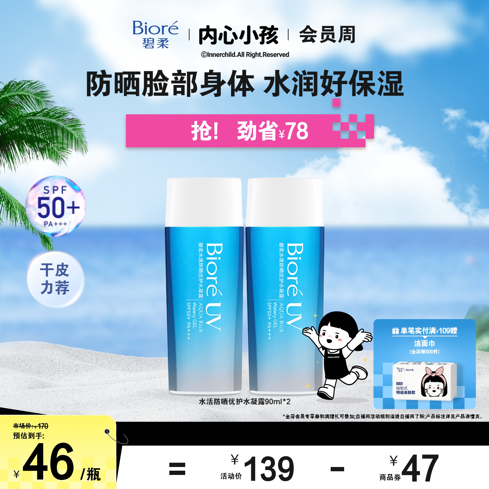 【立即购买】Biore碧柔水活防晒优护水凝露90ml防水身体隔离防晒