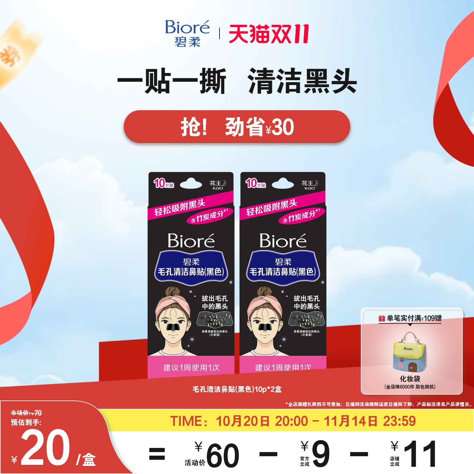 撕拉鼻贴清洁毛孔黑头女