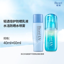 【百补】Biore碧柔轻透倍护防晒乳液+水活防晒水喷雾身体面部防晒