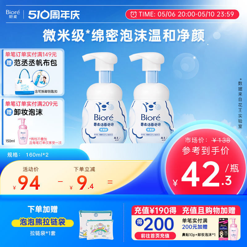 Biore碧柔泡泡熊洁面160ml*2绵密泡沫清洁温和氨基酸洗面奶