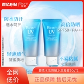 Biore碧柔水活防晒水润凝蜜 百补 2隔离防晒乳防水汗高倍防晒