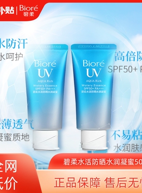 【百补】Biore碧柔水活防晒水润凝蜜*2隔离防晒乳防水汗高倍防晒