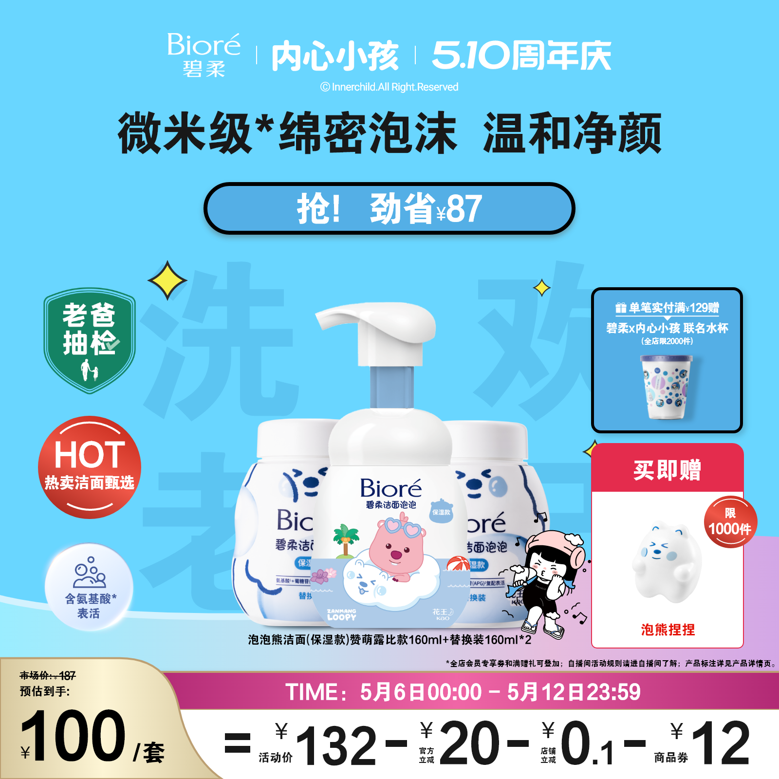 【618抢先购】Biore碧柔泡泡熊洁面替换装160ml绵密泡沫氨基酸