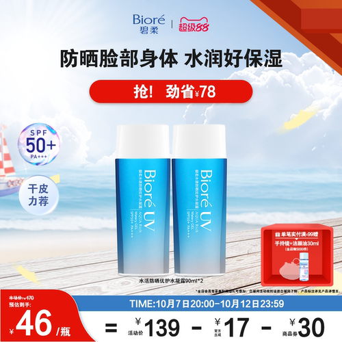 高倍防晒水润肤感全身可用