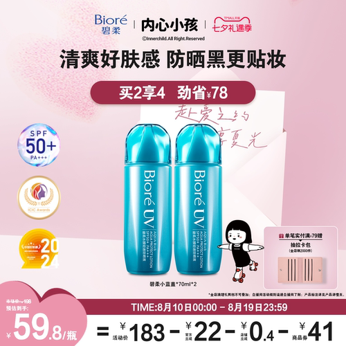 碧柔赞萌露比防晒小蓝盖