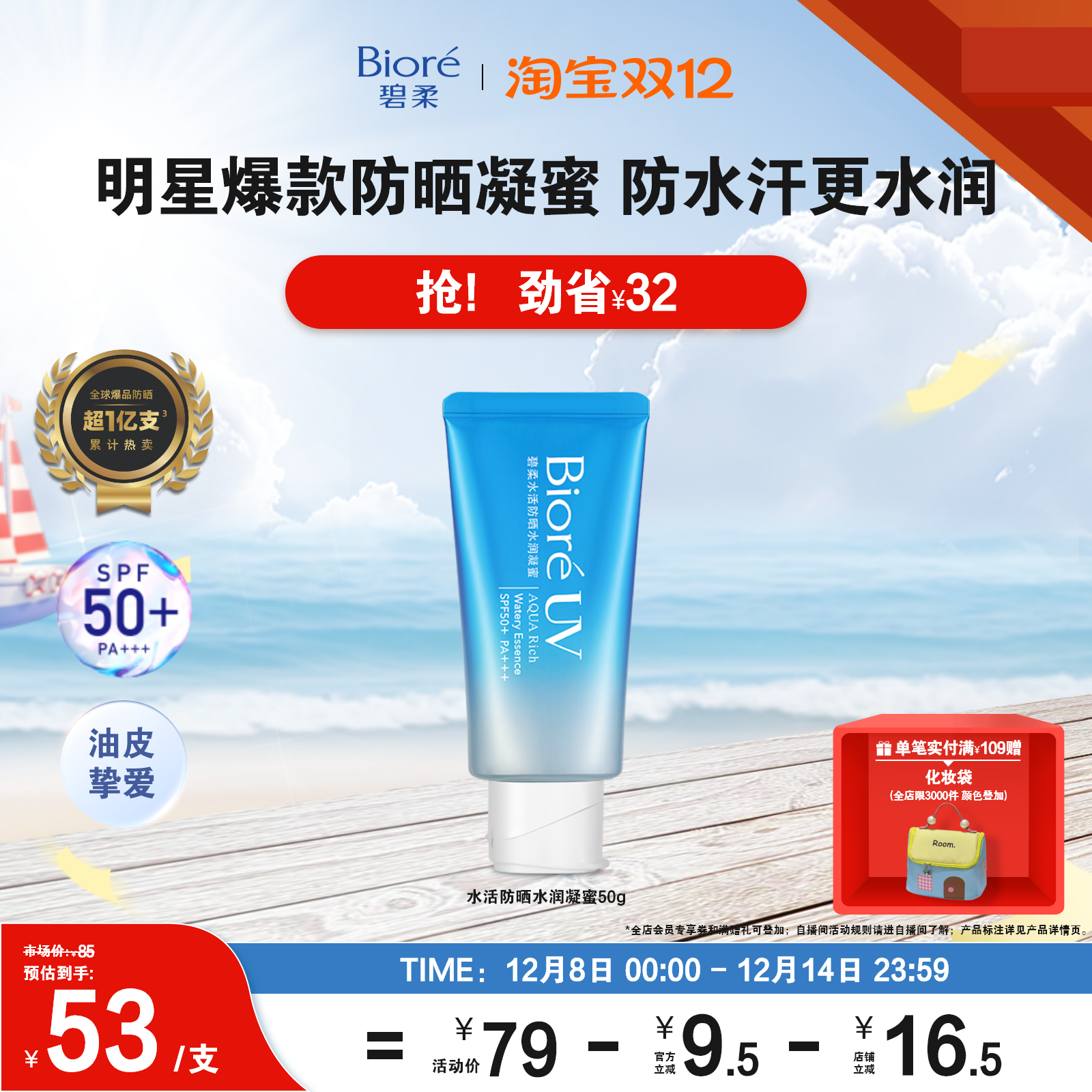 碧柔biore防水防晒乳凝蜜保湿