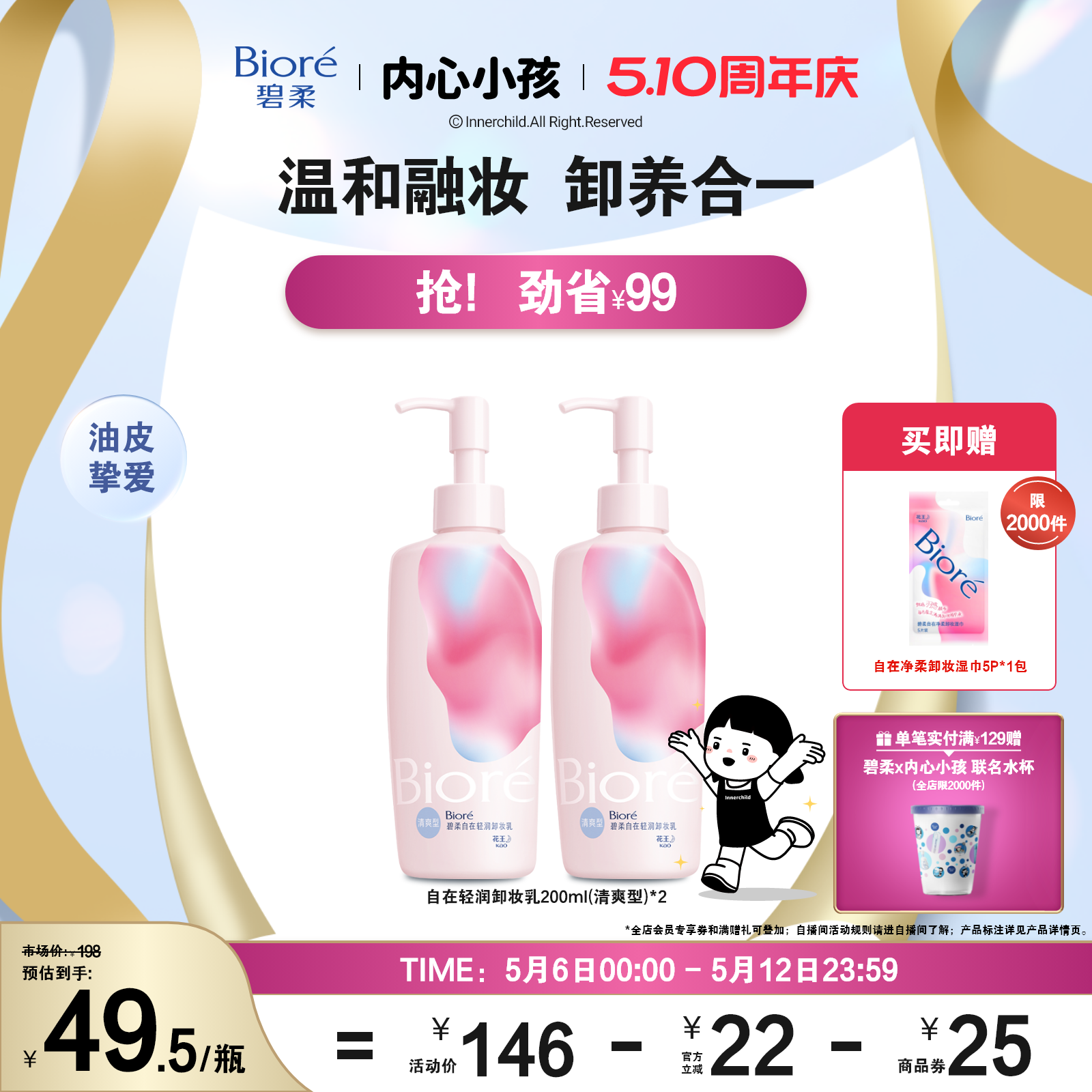 【618抢先购】Biore碧柔自在轻润卸妆乳200ml卸养合一温和卸淡妆
