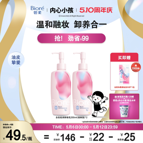 洗卸合一温和卸妆乳不闷痘闭口