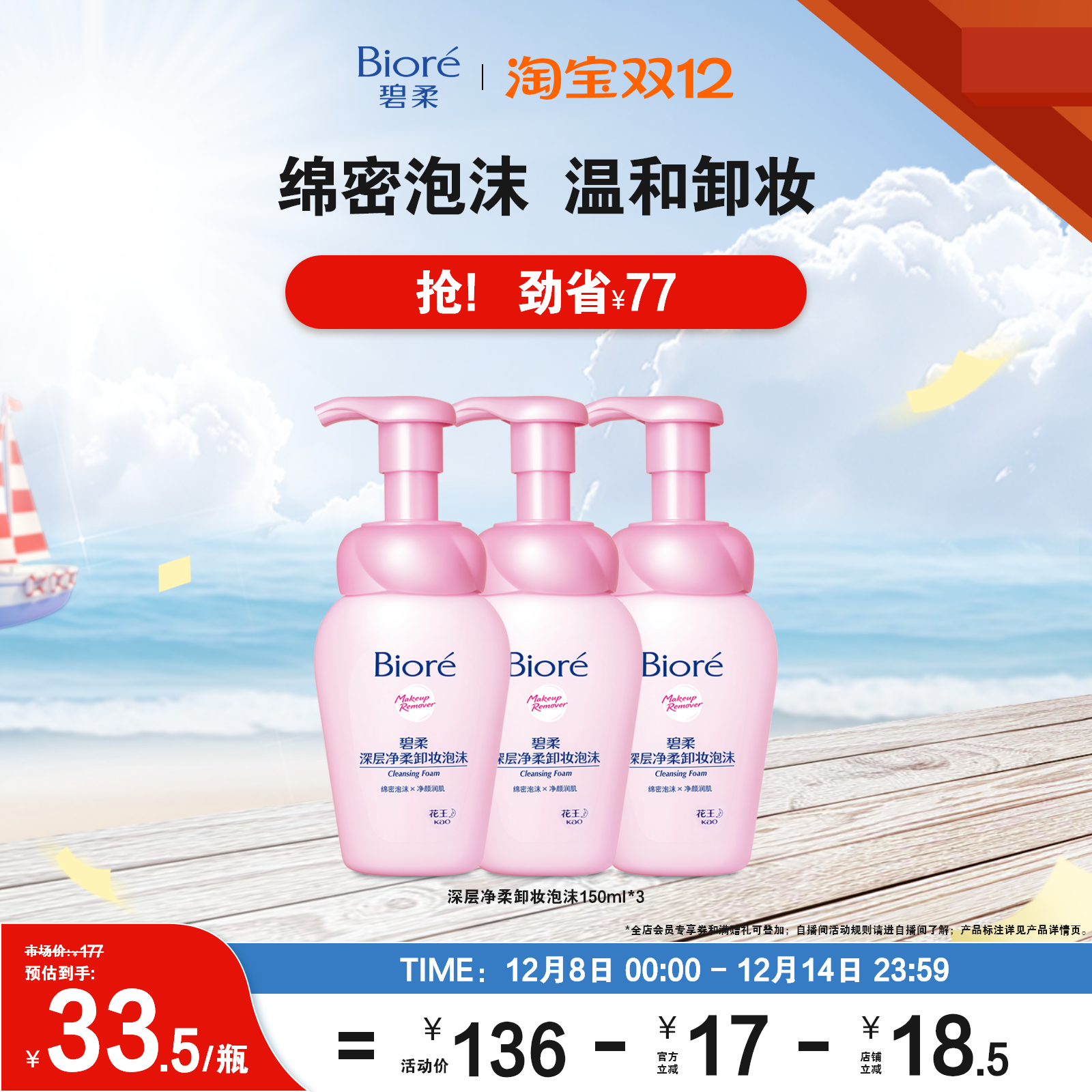 碧柔深层净温和清洁卸妆泡沫