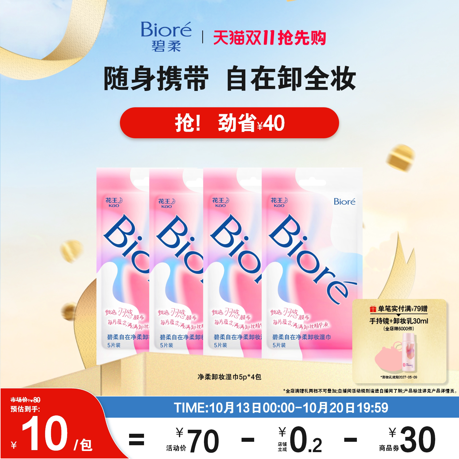 便携卸妆湿巾自在面部清洁