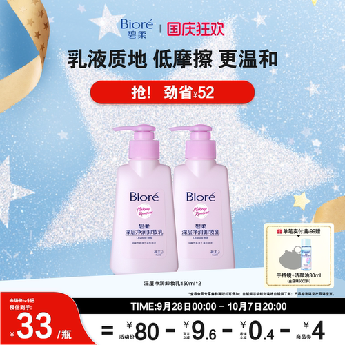 温和润肤洁面卸妆二合一