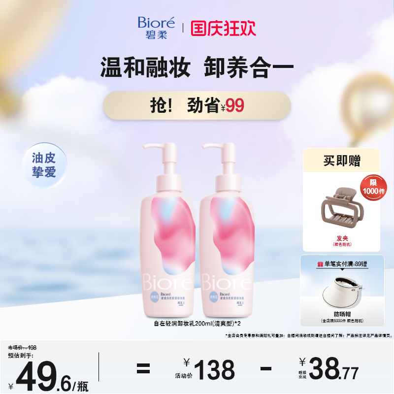 洗卸合一温和卸妆乳不闷痘闭口