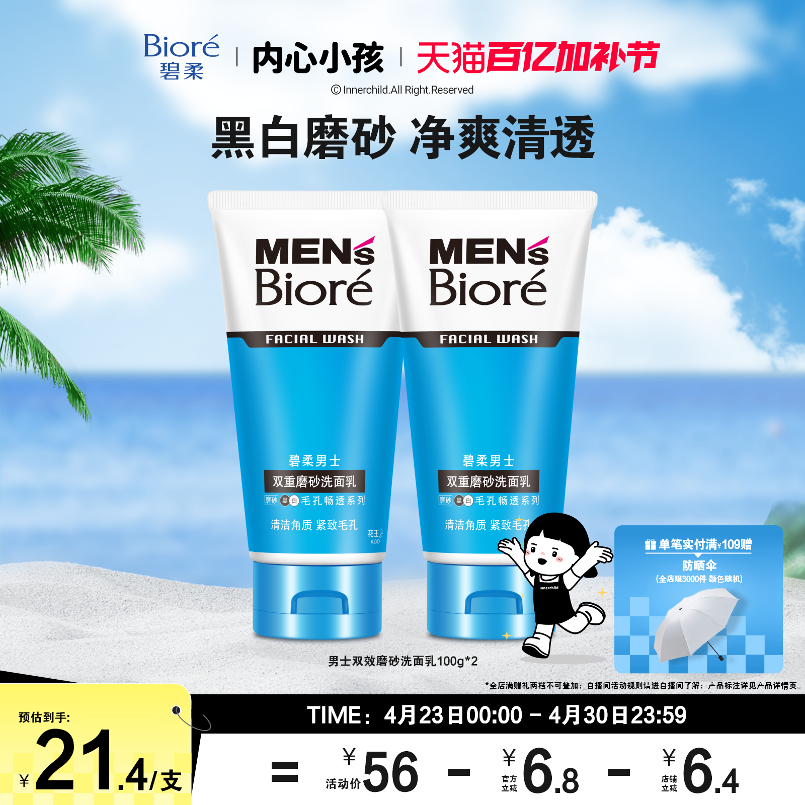 【立即购买】Biore碧柔男士双重磨砂洗面乳*2清洁黑头男士洁面