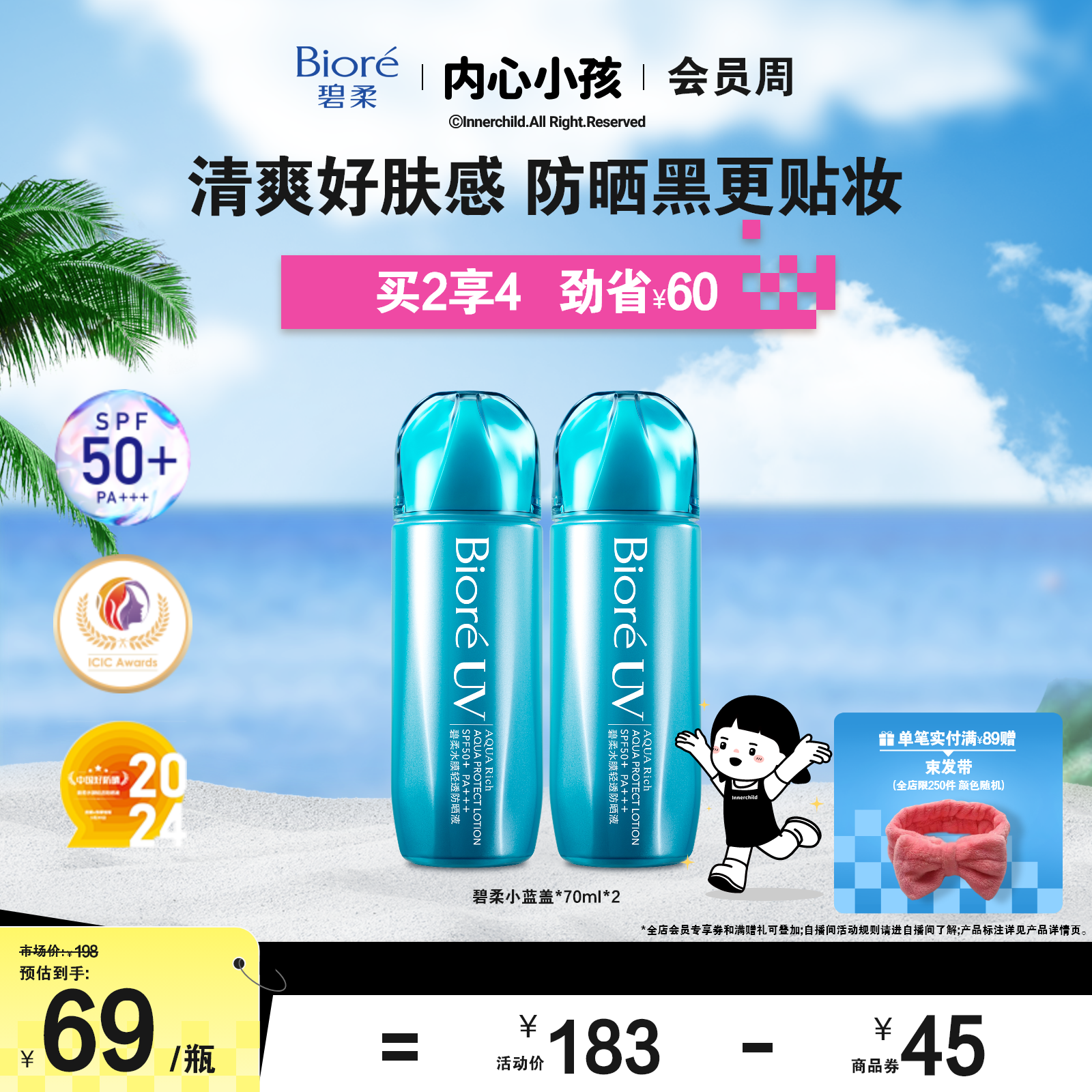 【立即购买】Biore碧柔小蓝盖水膜轻透防晒液面部身体防晒霜