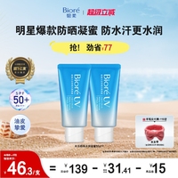 爆賣26W+高倍學(xué)生黨防曬乳