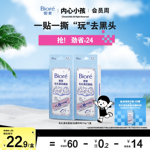 男女通用鼻贴清洁黑头