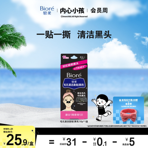 撕拉鼻贴清洁毛孔黑头女