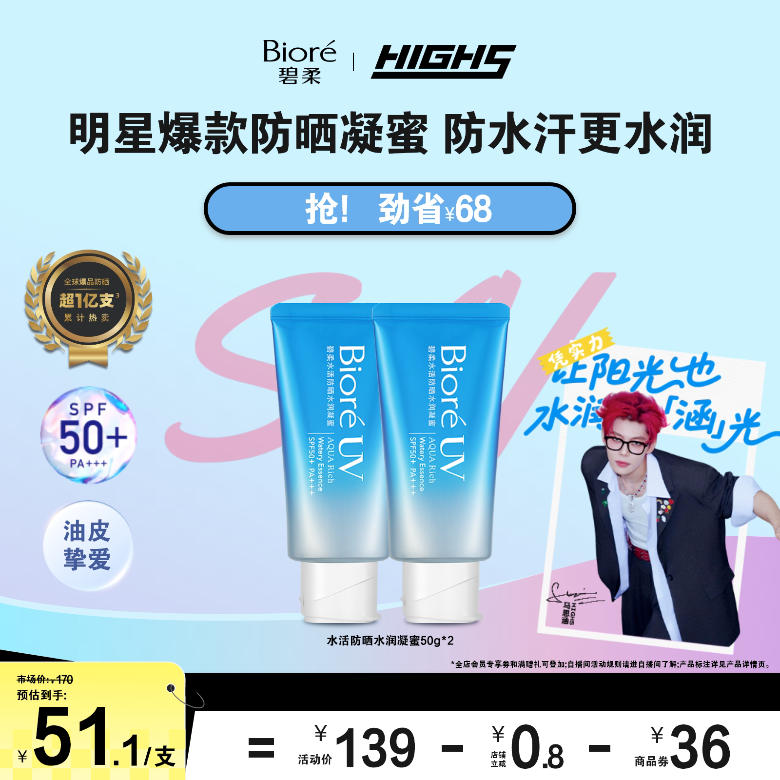 【HIGH5同款】Biore碧柔水活防晒水润凝蜜50g*2*3身体隔离防晒