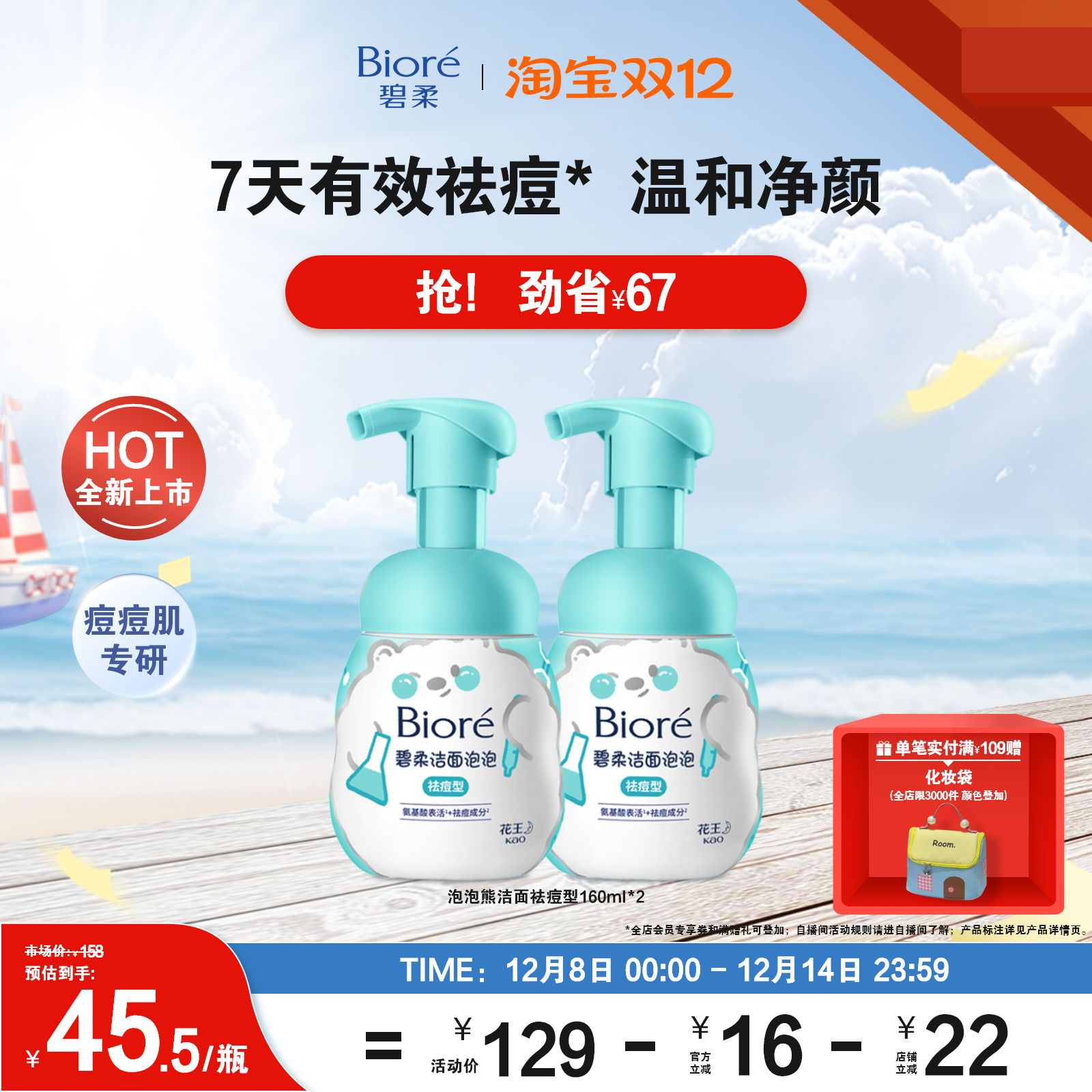 碧柔7天有效祛痘洗面奶