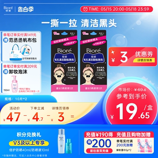 10片装 碧柔毛孔清洁女黑鼻贴10P Biore 清洁黑头亲肤材质