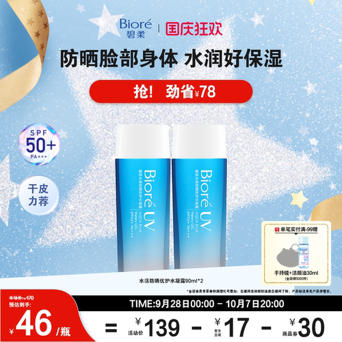 高倍防晒水润肤感全身可用