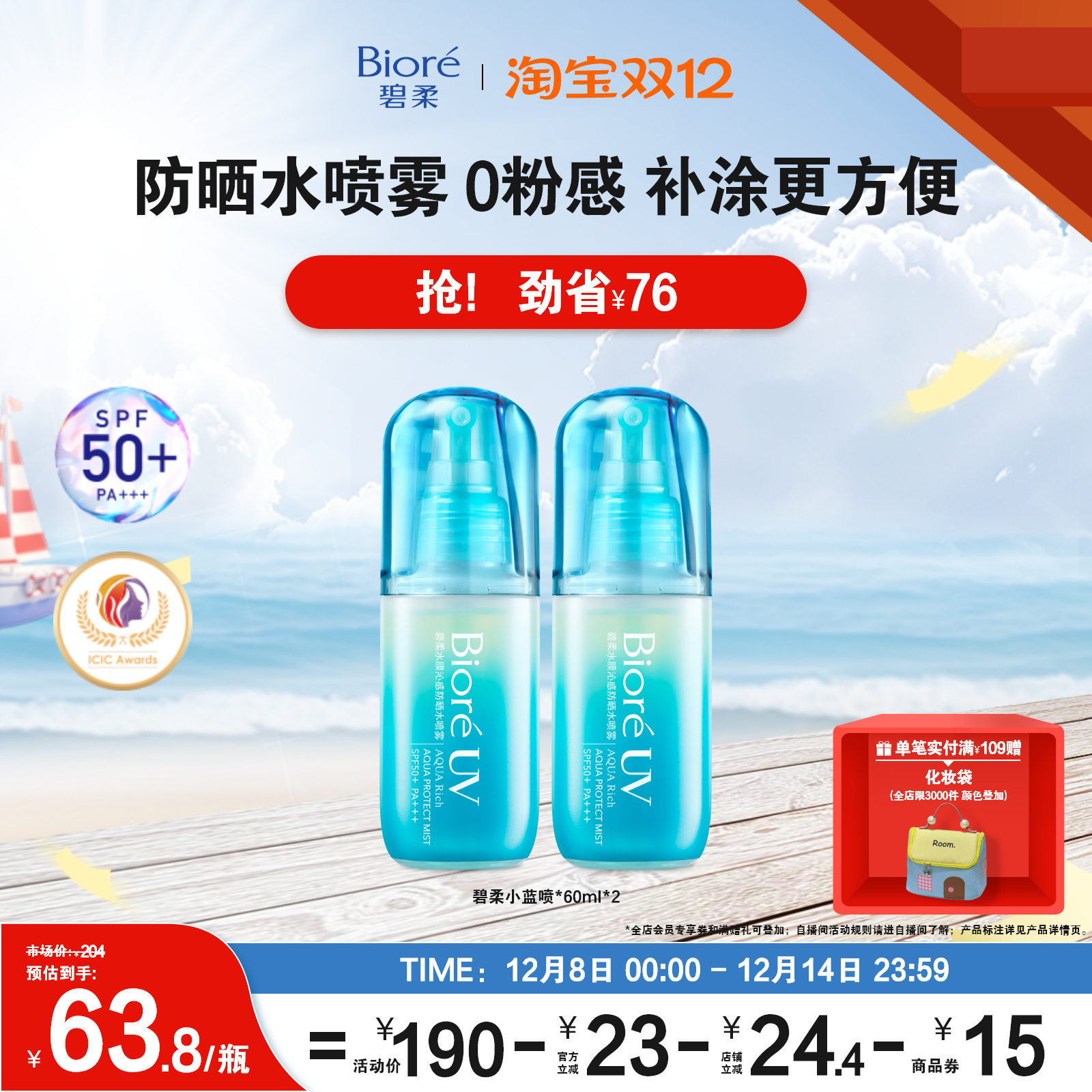 碧柔水磁膜防晒喷雾SPF50+PA+++