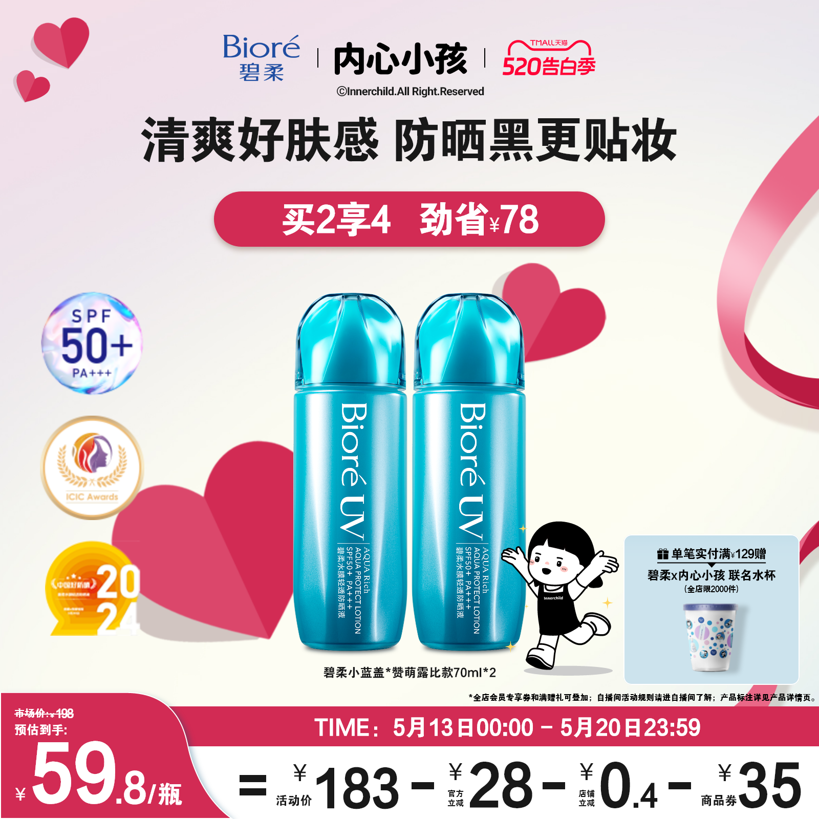 【618抢先购】Biore/碧柔小蓝盖水膜轻透防晒液面部身体防晒霜