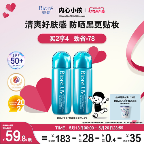 碧柔赞萌露比防晒小蓝盖