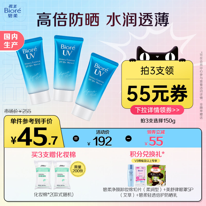 花王碧柔Biore水活防晒水润凝蜜*2*3隔离防晒乳
