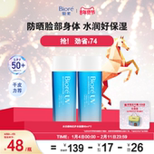 3身体防晒霜 立即购买 Biore碧柔水活防晒优护水凝露90ml