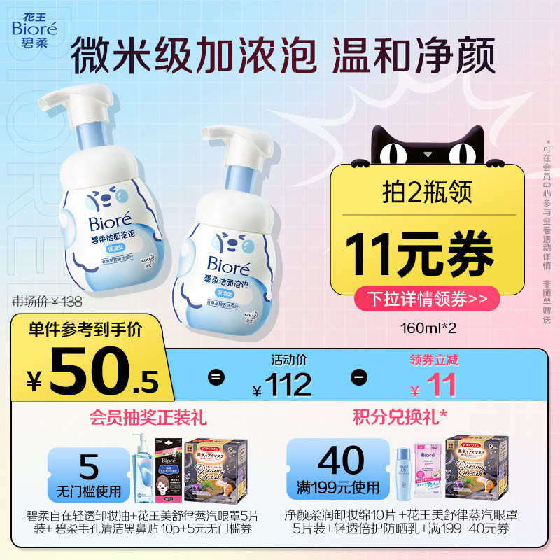 Biore碧柔泡泡熊洁面*2绵密泡沫清洁温和氨基酸