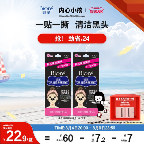 撕拉鼻贴清洁毛孔黑头女