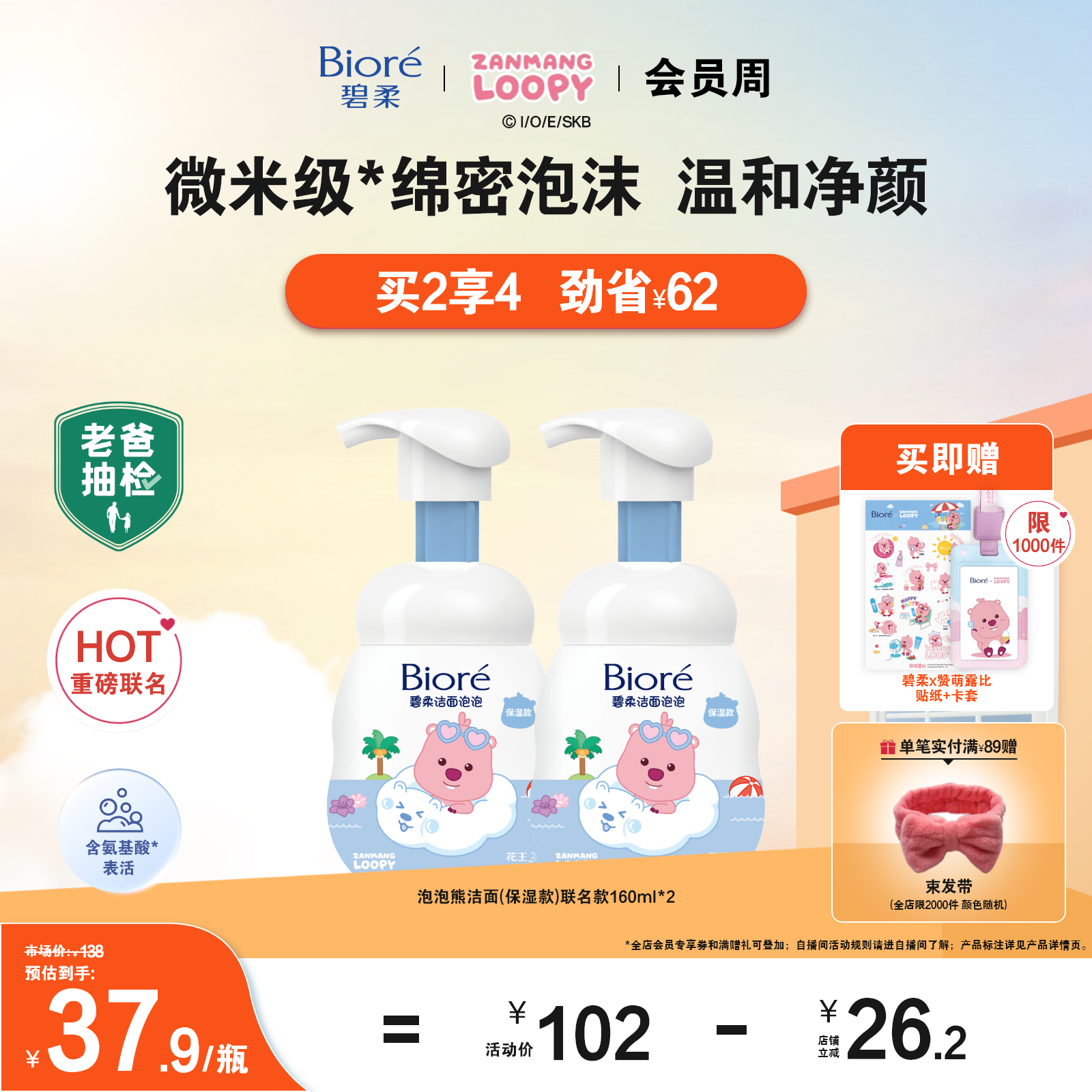 碧柔清洁温和绵密泡沫赞萌露比