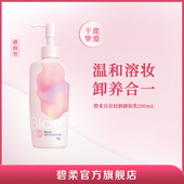 碧柔自在轻润卸妆乳温和卸妆滋润清爽型200ml 百补