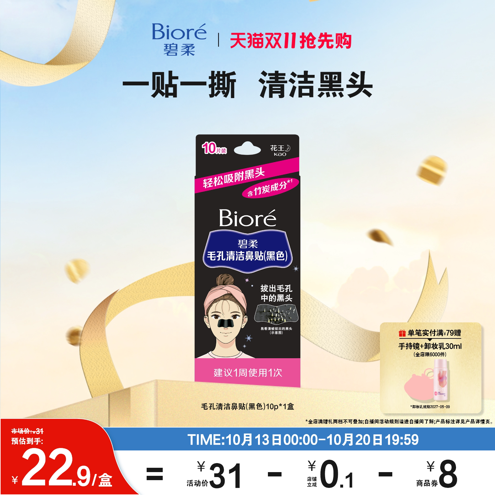撕拉鼻贴清洁毛孔黑头女