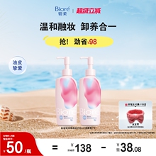【立即购买】Biore碧柔自在轻润卸妆乳200ml卸养合一温和卸除淡妆