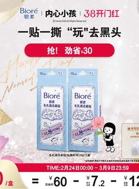 【开门红抢购】碧柔鼻贴男女通用版-玩趣时间10P*2清洁光滑鼻头