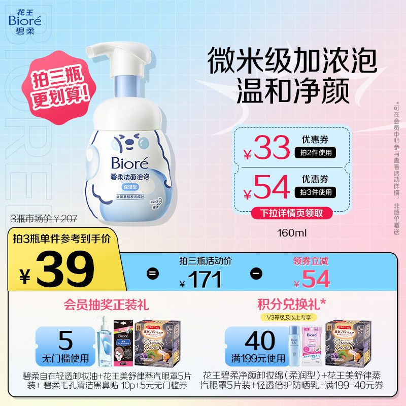 Biore碧柔泡泡熊洁面绵密泡沫温和氨基酸洗面奶