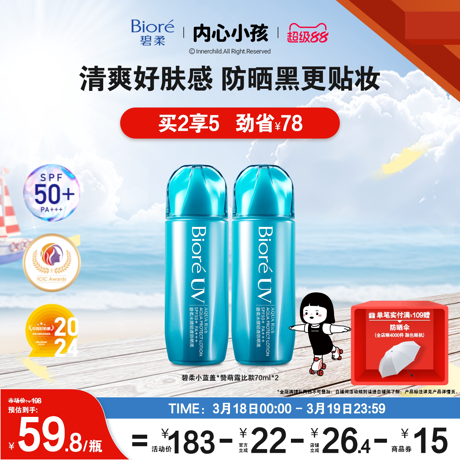 【立即购买】Biore碧柔小蓝盖水膜轻透防晒液面部身体防晒霜