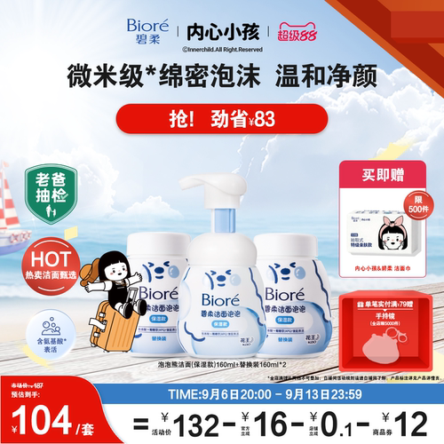 碧柔洁面保湿绵密泡沫氨基酸