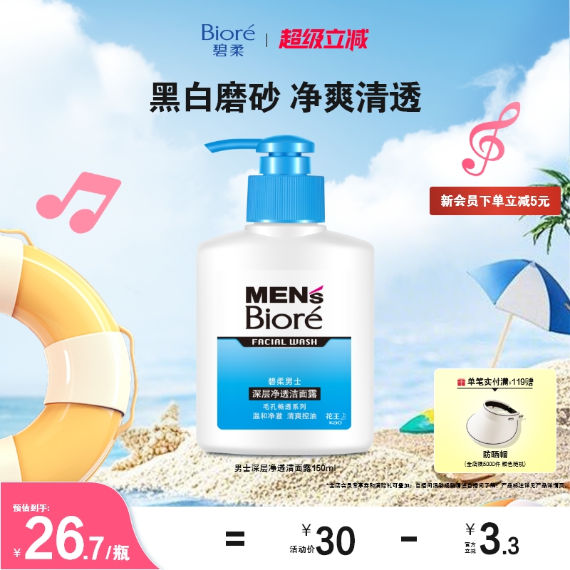 深层清洁温和净爽男士
