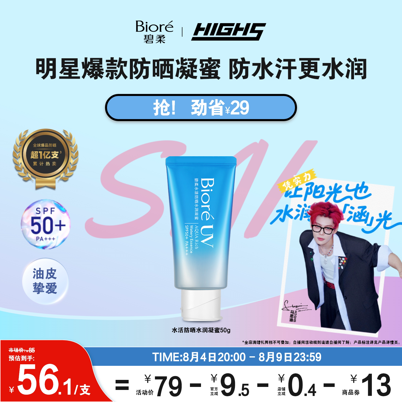 【HIGH5同款】Biore碧柔防晒水凝蜜50g身体隔离防晒霜防紫外线