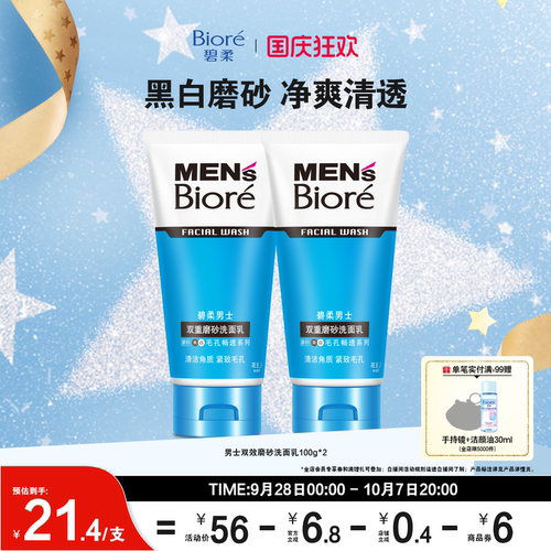 磨砂清洁毛孔去油男士碧柔