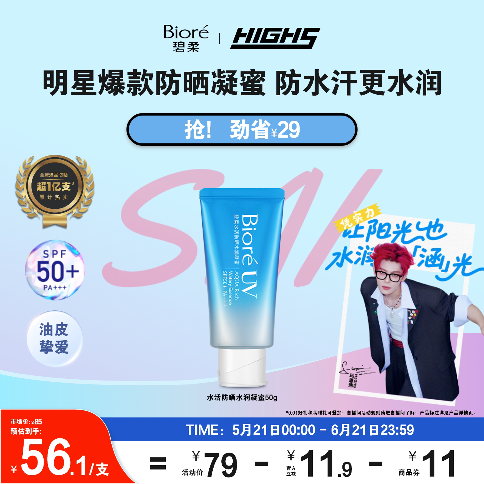 【HIGH5同款】Biore碧柔防晒水凝蜜50g身体隔离防晒霜防紫外线